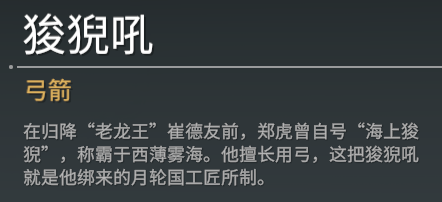 永劫無間中的弓箭文化，綺夢竟然才是真正的“鳳求凰”！-第4張