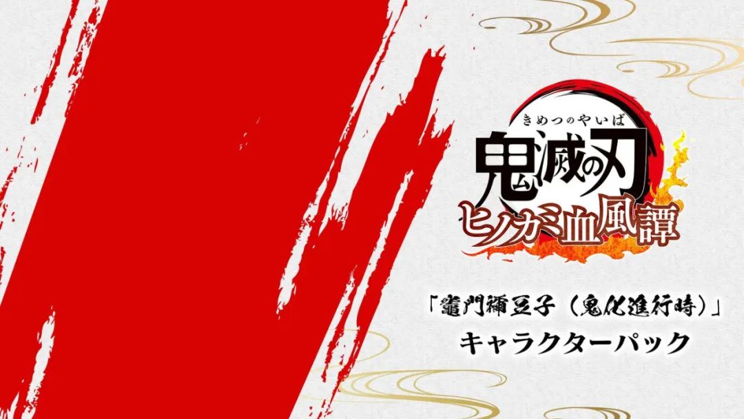 【NS日常新闻】鬼灭之刃祢豆子8月更新、毁灭战士实体周边特豪华-第1张