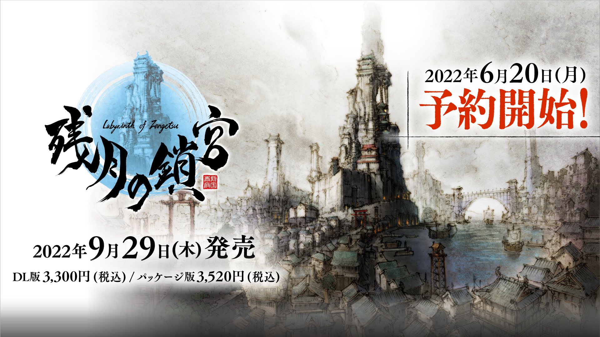 《天誅》開發商新作《殘月之鎖宮》新PV公開，9月發售-第5張
