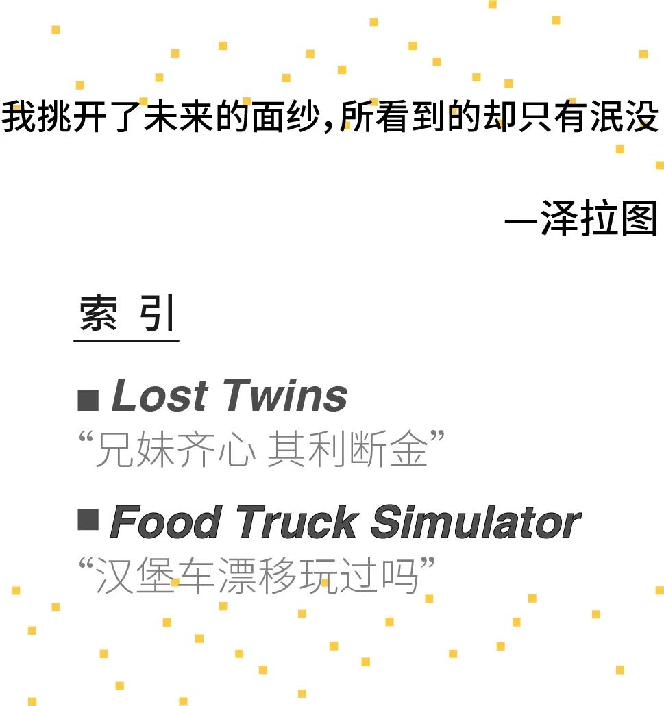 【PC遊戲】兄妹齊心 其利斷金——獨立遊戲《Lost Twins 2》推薦-第2張