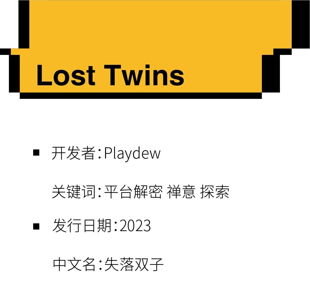 【PC游戏】兄妹齐心 其利断金——独立游戏《Lost Twins 2》推荐-第3张