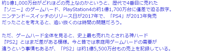 Switch總銷量達到1.1億 即將突破索尼PS4記錄-第2張