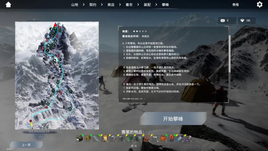 【PC游戏】看看远处的雪山吧，家人们——《攀登者：天空极限》游戏推荐-第8张