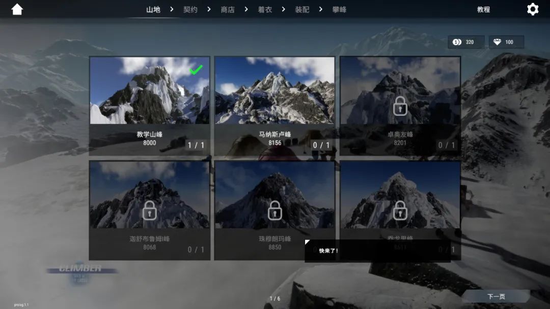 【PC游戏】看看远处的雪山吧，家人们——《攀登者：天空极限》游戏推荐-第18张