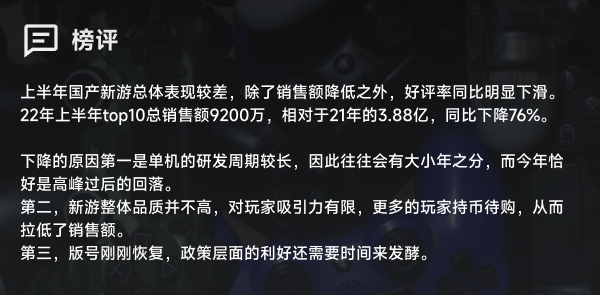 【PC游戏】2022上半年国产游戏销量排行榜Top10：整体下滑明显-第2张