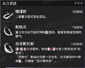 永劫无间PVE界面曝光！人物技能武器大变，不同于PVP模式中的效果-第22张