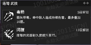 永劫无间PVE界面曝光！人物技能武器大变，不同于PVP模式中的效果-第23张