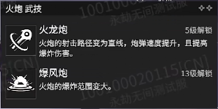 永劫无间PVE界面曝光！人物技能武器大变，不同于PVP模式中的效果-第20张