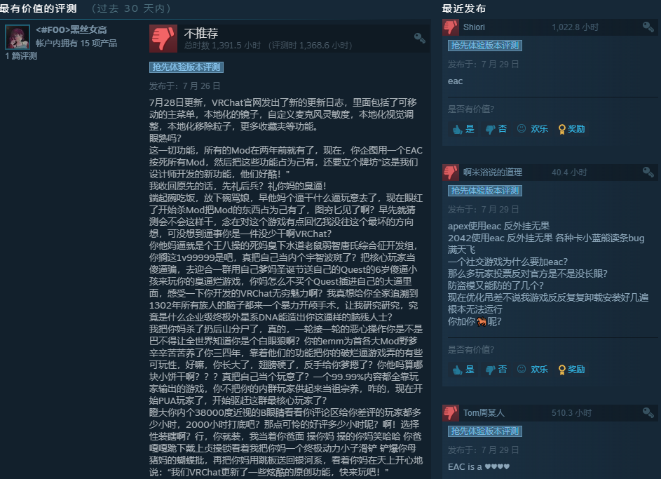 【PC游戏】星游早报：R星改善环境《GTA6》少加班；《VRChat》禁用MOD遭差评轰炸-第20张