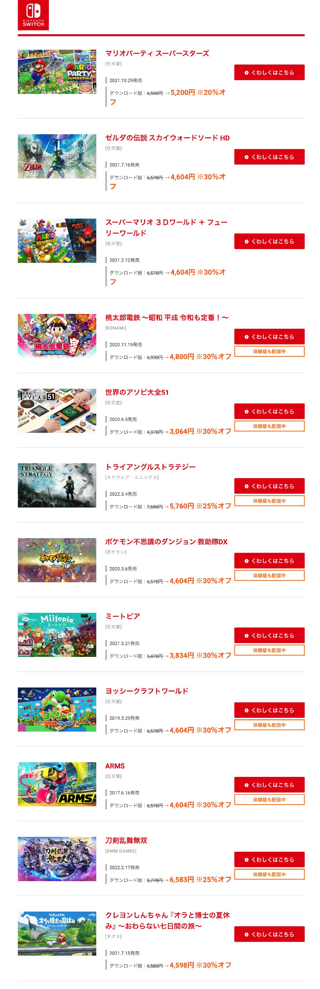 【PC游戏】日服 eShop 开启夏季优惠活动 12款游戏参与折扣