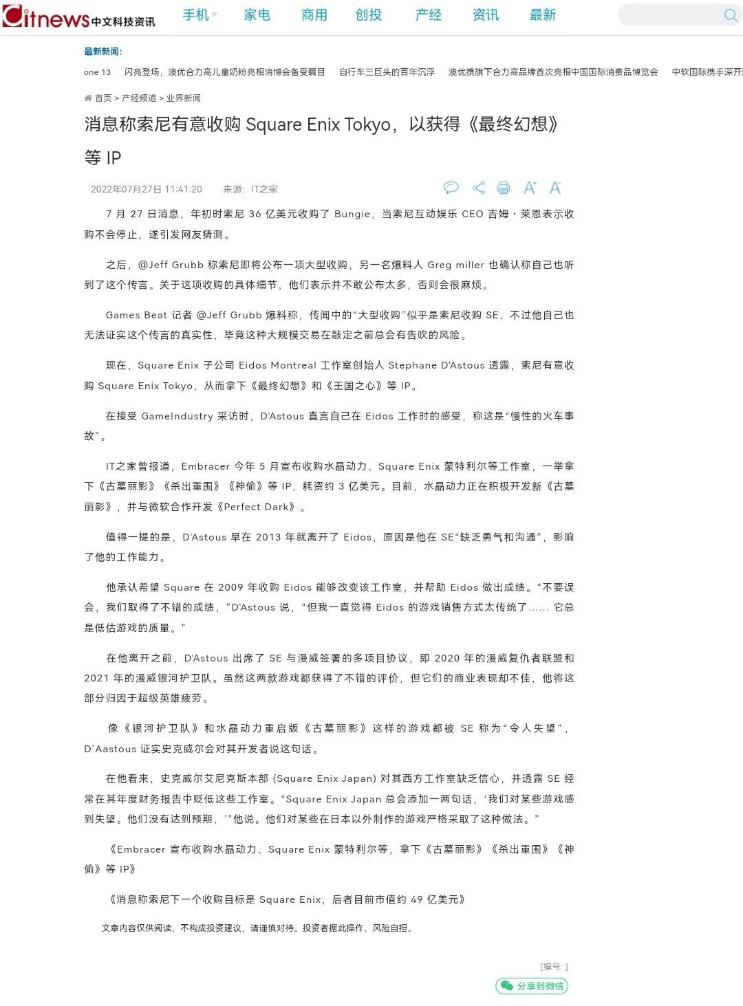 【PC游戏】网传SE中国已被索尼互动娱乐并购 真实性有待商榷-第2张