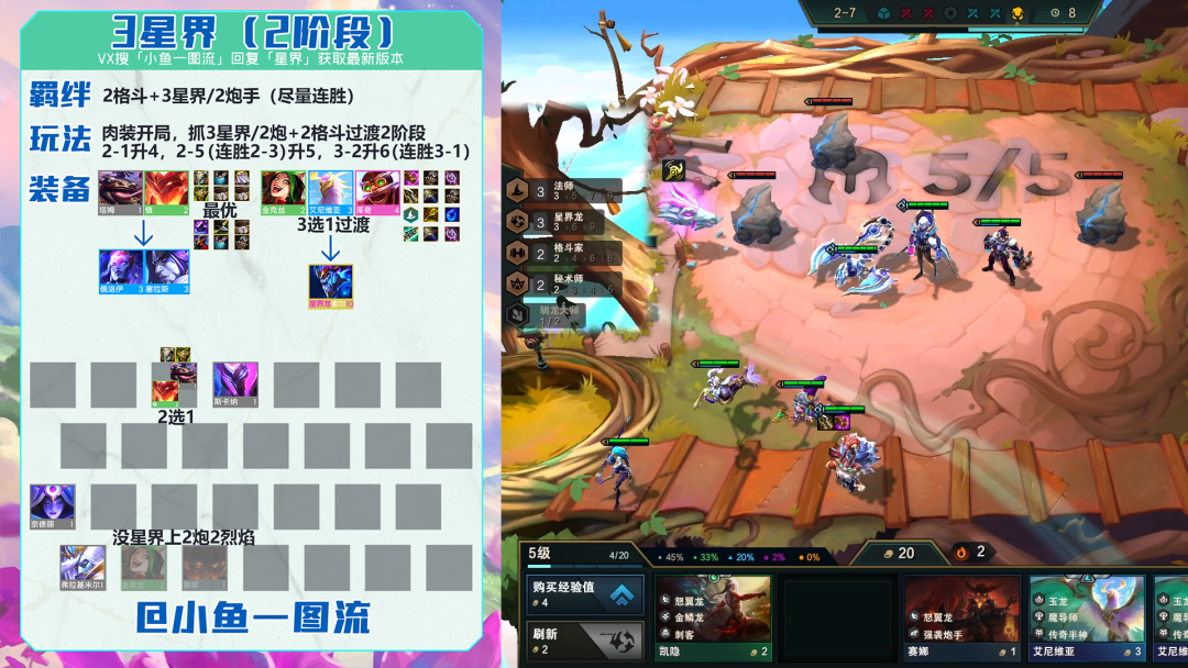 【云顶之弈】「T0运营6星界」暴力出装，拖到15秒=游戏结束！-第3张