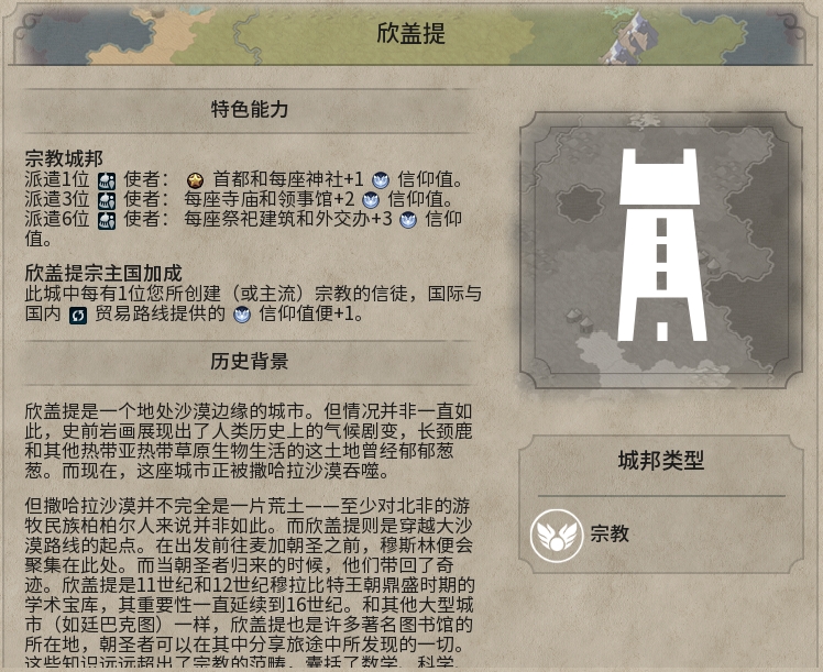 【文明系列】文明帝國6城邦評測（宗教城邦）-第7張