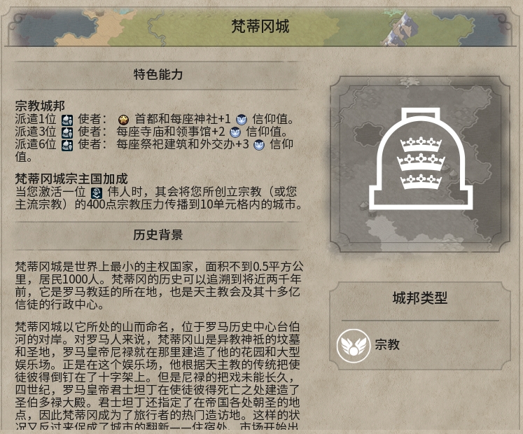 【文明系列】文明帝國6城邦評測（宗教城邦）-第3張