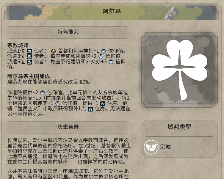 【文明系列】文明帝國6城邦評測（宗教城邦）-第1張