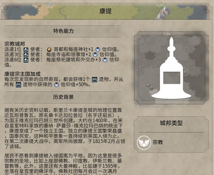 【文明系列】文明帝國6城邦評測（宗教城邦）-第4張