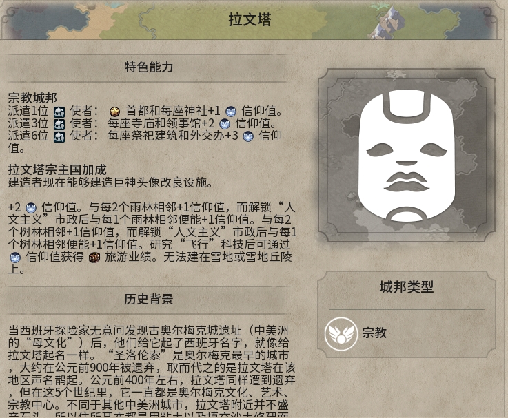 【文明系列】文明帝國6城邦評測（宗教城邦）-第5張