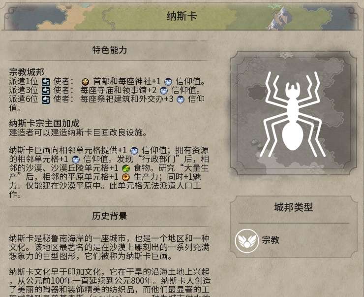 【文明系列】文明帝國6城邦評測（宗教城邦）-第6張