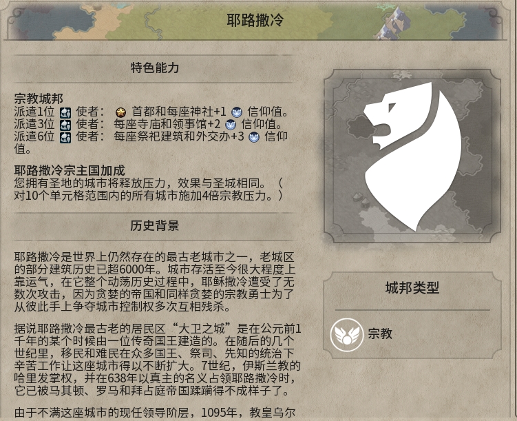 【文明系列】文明帝國6城邦評測（宗教城邦）-第8張