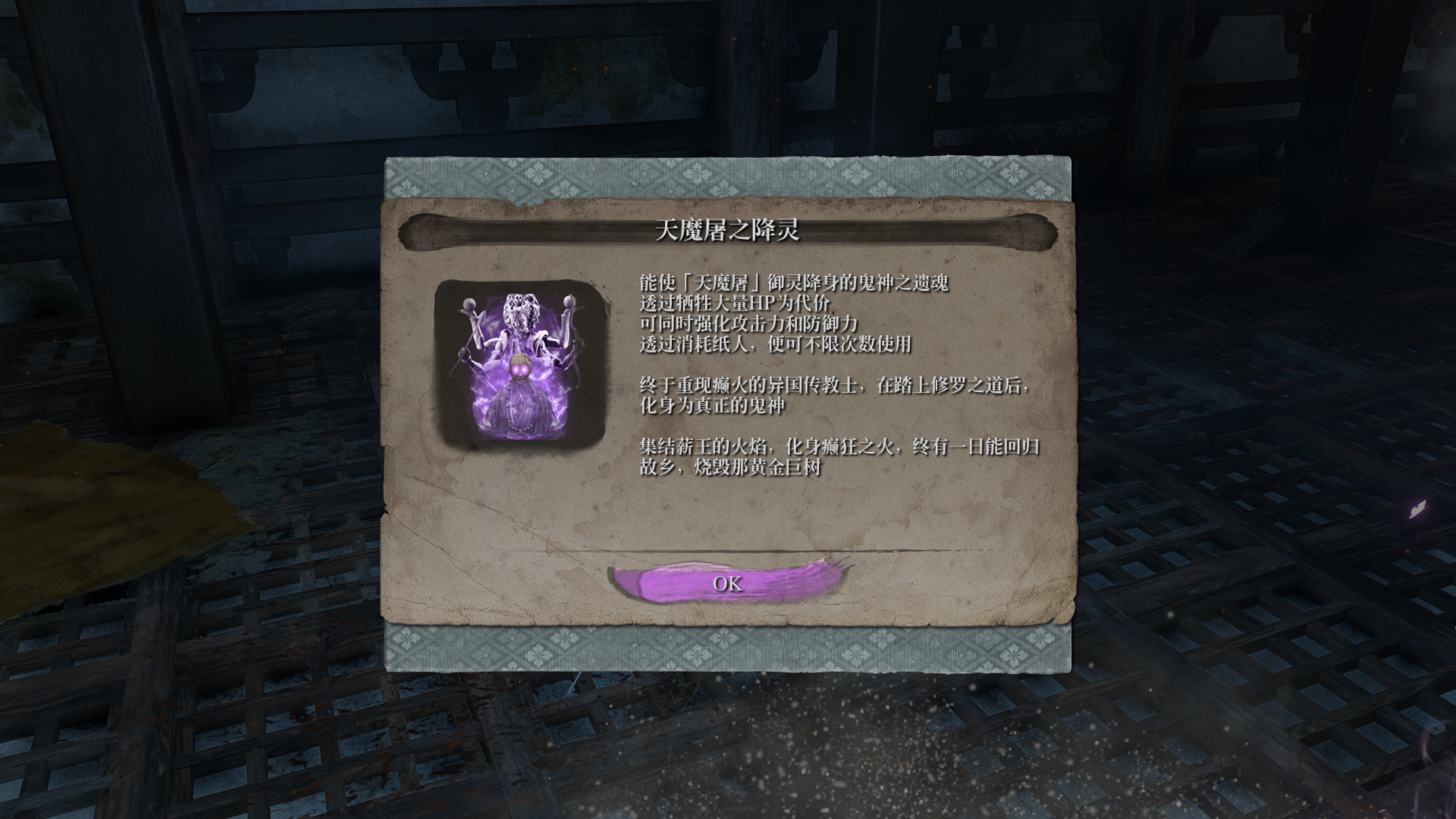 【PC遊戲】只狼大型mod—孑影長蔭v19新增支線介紹（下）-第19張