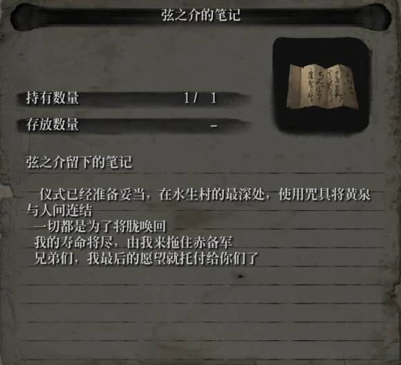 【PC游戏】只狼大型mod—孑影长荫v19新增支线介绍（上）-第43张