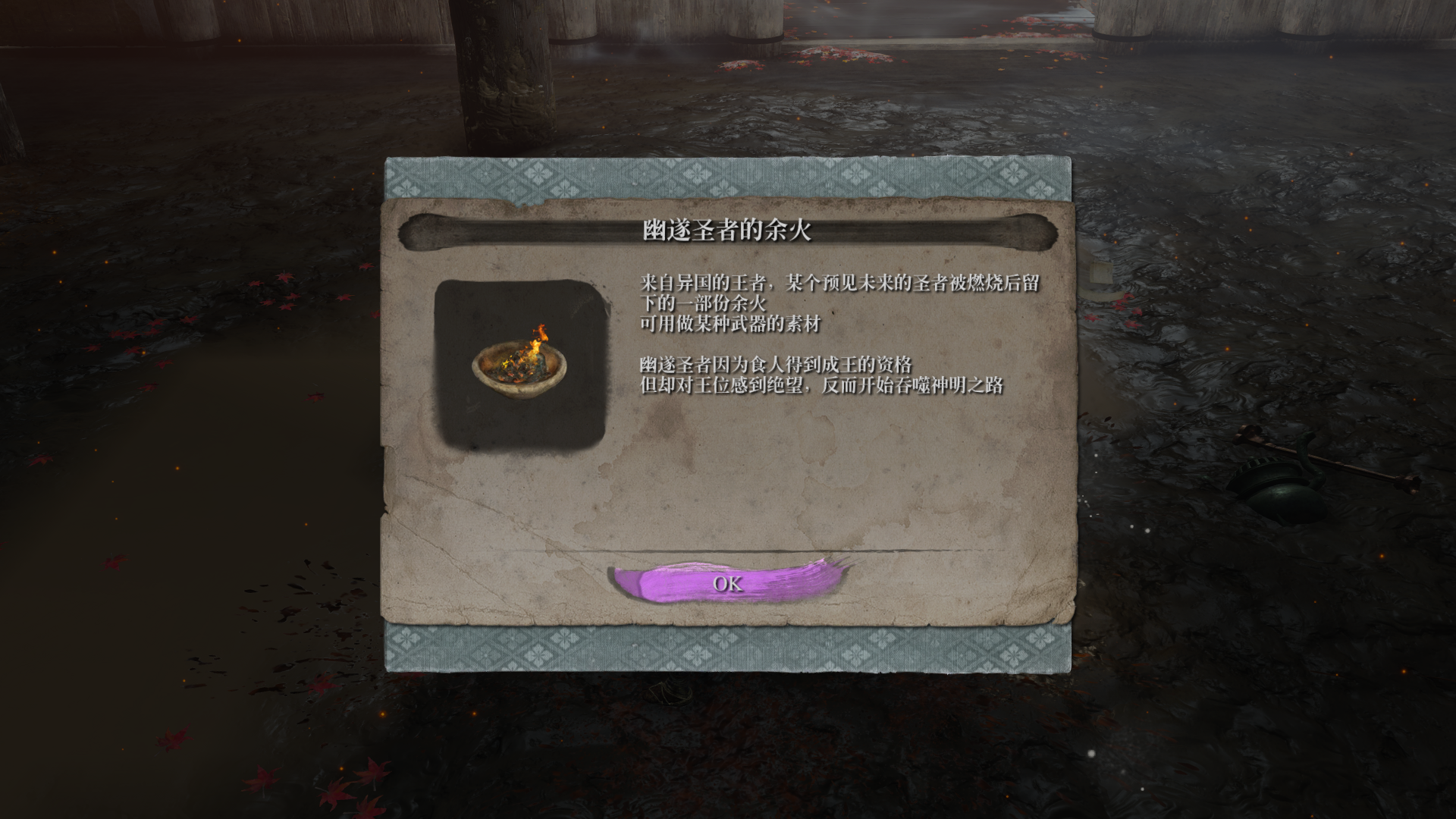 【PC遊戲】只狼大型mod—孑影長蔭v19新增支線介紹（下）-第12張