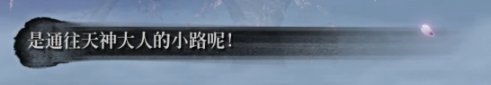 【PC遊戲】只狼大型mod—孑影長蔭v19新增支線介紹（下）-第83張