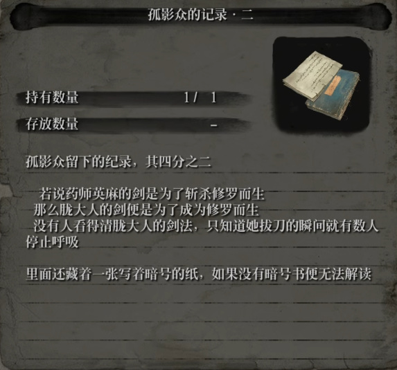 【PC游戏】只狼大型mod—孑影长荫v19新增支线介绍（上）-第39张