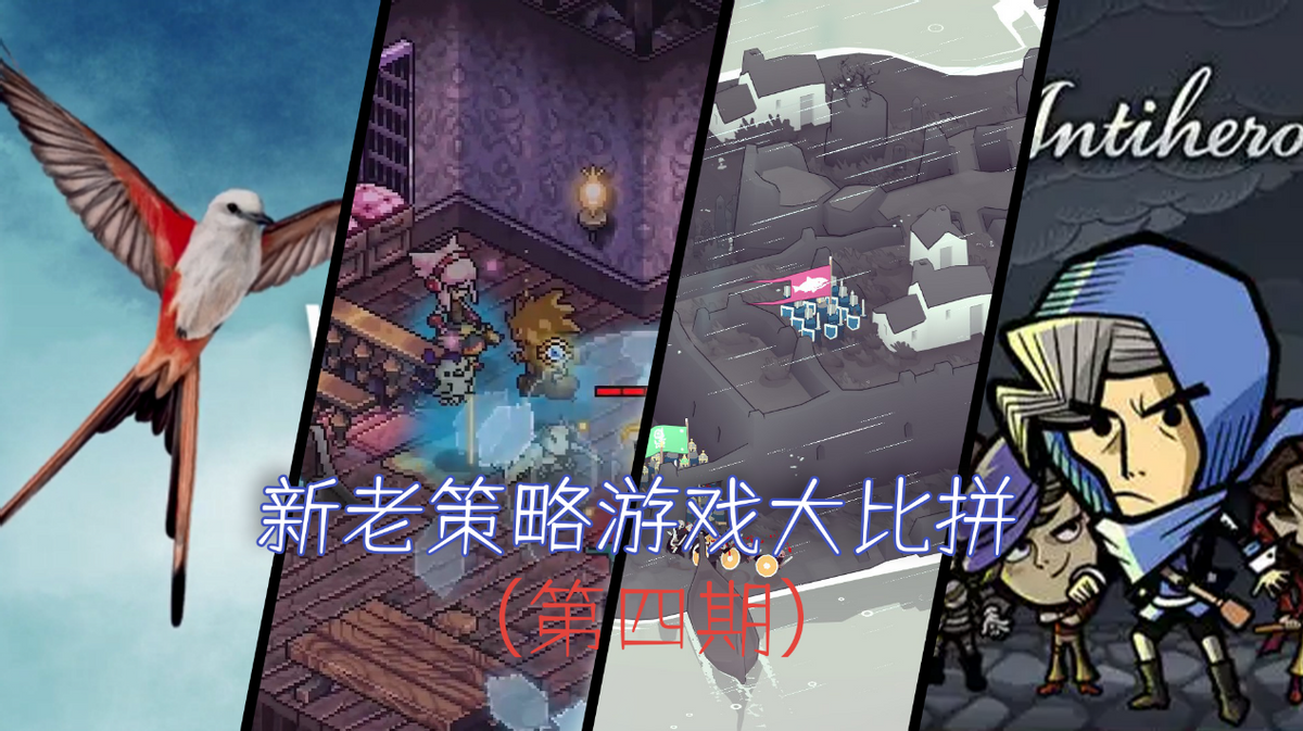 【PC游戏】盘点四款冷门策略游戏，看谁最终会被你选中-第0张