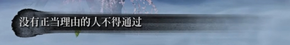 【PC遊戲】只狼大型mod—孑影長蔭v19新增支線介紹（下）-第85張