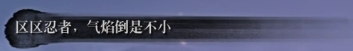 【PC遊戲】只狼大型mod—孑影長蔭v19新增支線介紹（下）-第77張