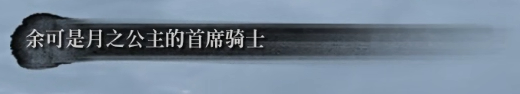 【PC遊戲】只狼大型mod—孑影長蔭v19新增支線介紹（下）-第79張