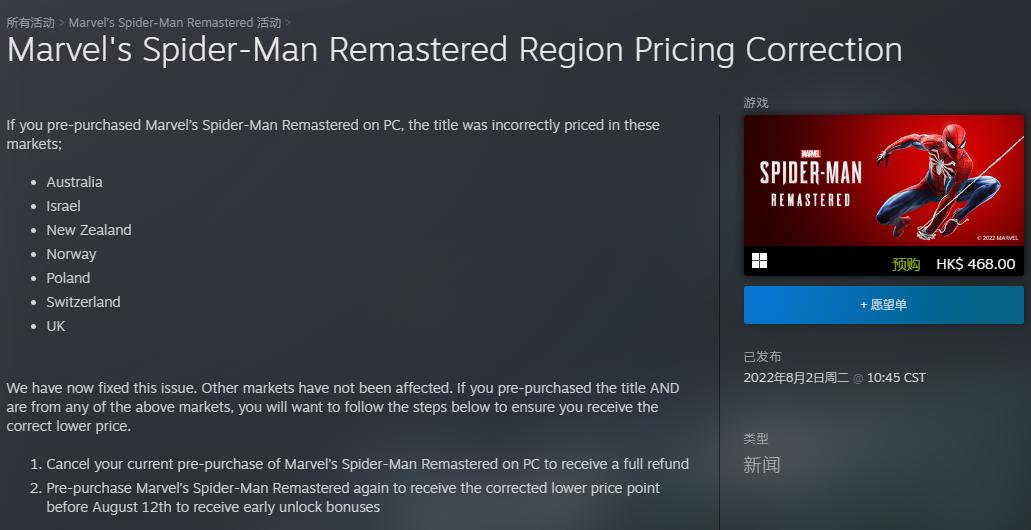 《漫威蜘蛛侠：复刻版》Steam部分高价区价格下调-第0张