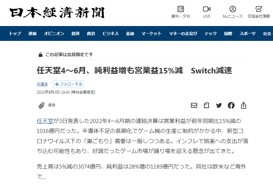 【Switch】日經新聞推測：本財年結束前任天堂不會推出新硬件-第2張