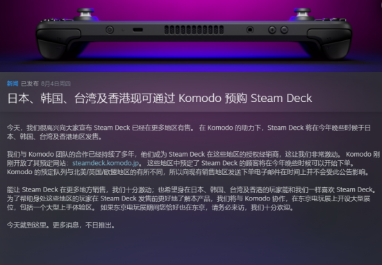 【PC游戏】Steam Deck将在日韩港台地区销售 首批年底发货-第0张