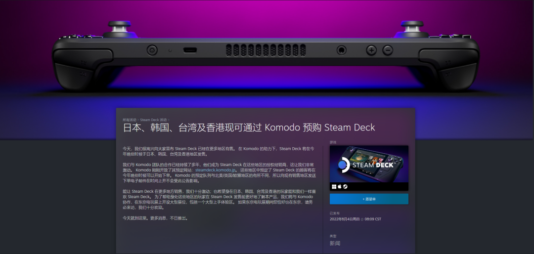 【PC遊戲】星遊早報：SteamDeck來了！日港版開啟預購；騰訊起訴國家部門被駁回-第16張