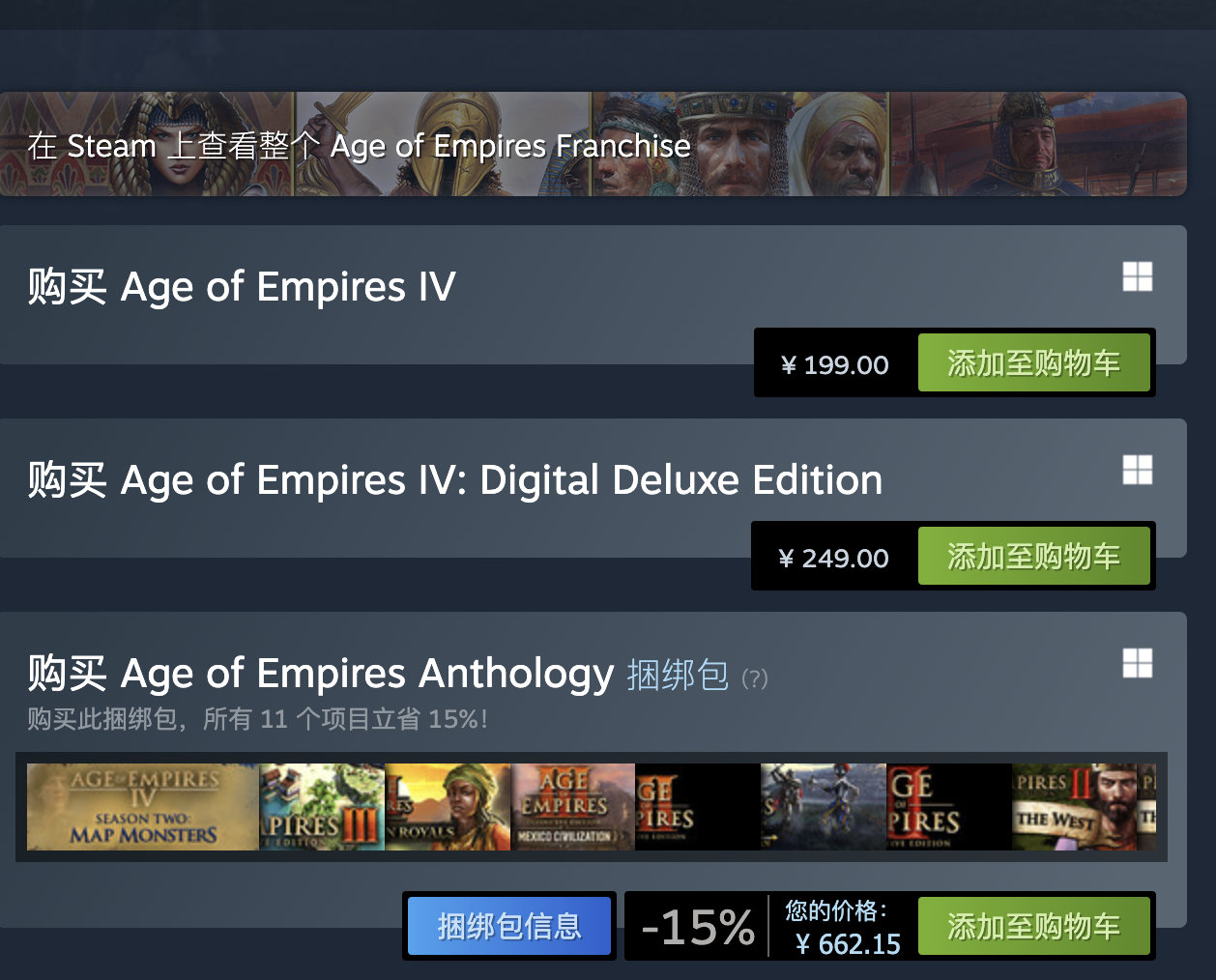 【PC遊戲】Steam國區的《帝國時代4》本體價格從248元降低為199元人民幣-第2張