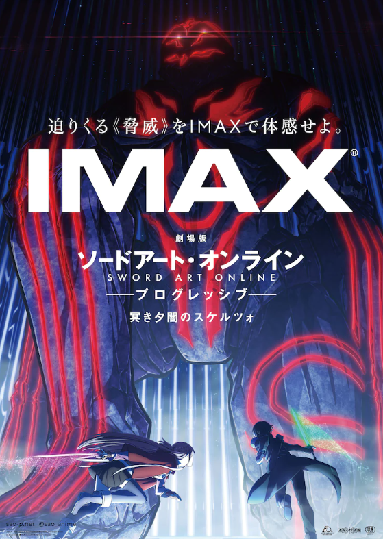 《刀剑神域》全新剧场版IMAX版海报 9月10日上映-第0张