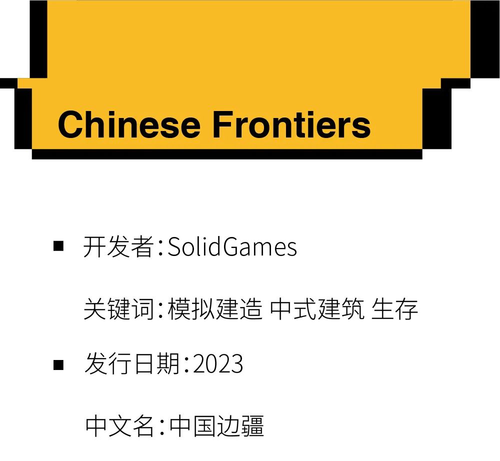 【PC遊戲】古代土木牛馬模擬器——《Chinese Frontiers》試玩體驗-第3張