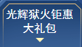 《激战2》商贸：蛋总的购物指南（2022年8月9日）-第23张