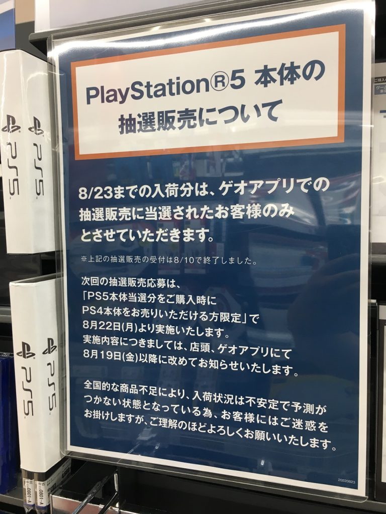 【PC游戏】日本零售商防黄牛新对策：想买PS5先卖PS4-第1张