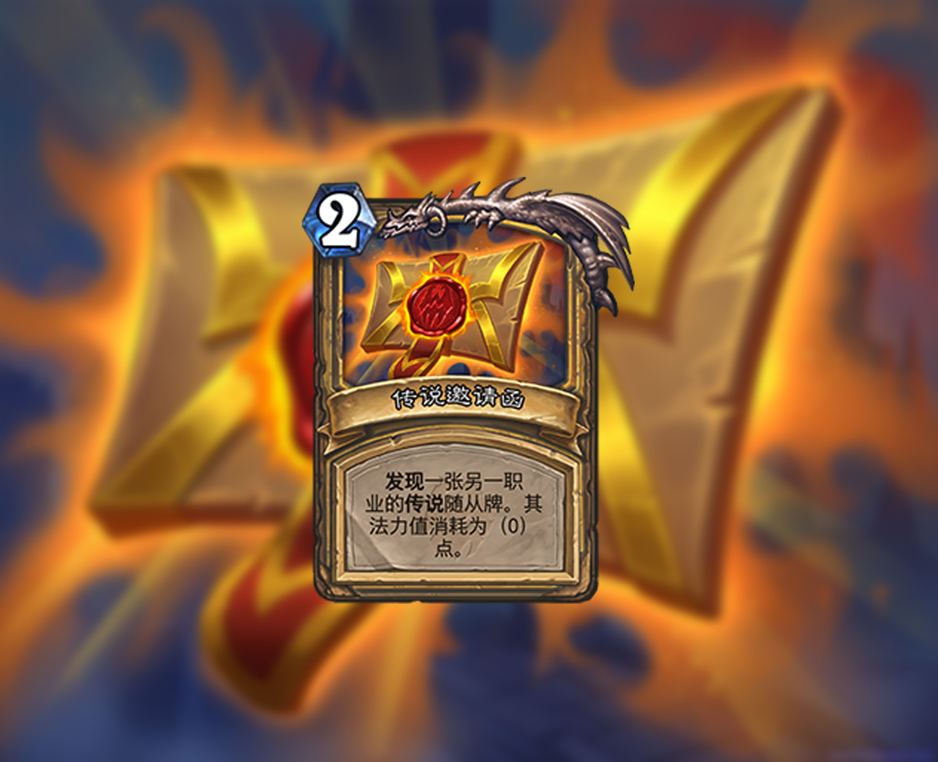 【爐石戰記：魔獸英雄傳】爐石戰記納堡首個平衡補丁正式公佈，戰騎瞎賊大加強，經典老卡也有新一春-第7張
