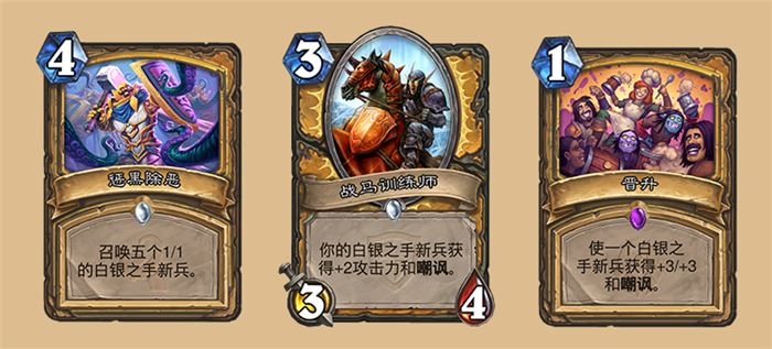 【爐石戰記：魔獸英雄傳】爐石戰記納堡首個平衡補丁正式公佈，戰騎瞎賊大加強，經典老卡也有新一春-第6張