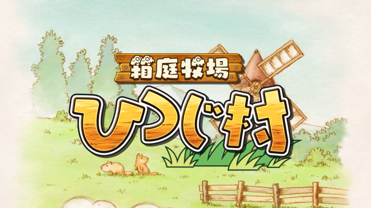 【Switch】牧場模擬遊戲《箱庭牧場 綿羊村》 11月10日登陸NS平臺-第2張