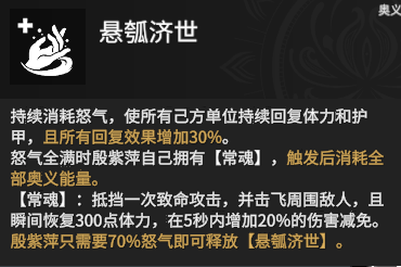 【永劫无间】还不会用新英雄？殷紫萍高阶技巧及天赋推荐-第4张