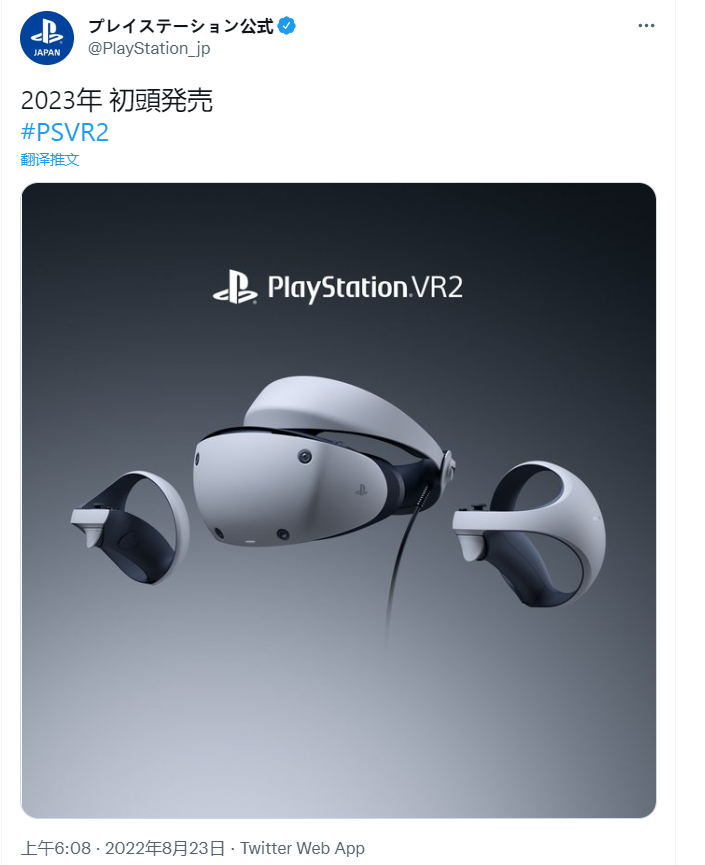 【主機遊戲】索尼：下一代虛擬現實頭顯PS，VR2將於2023年初亮相！-第0張