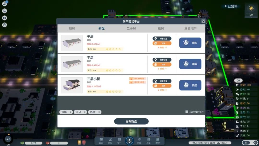 【PC遊戲】十年之期已到，恭迎房地產大亨歸來-第5張