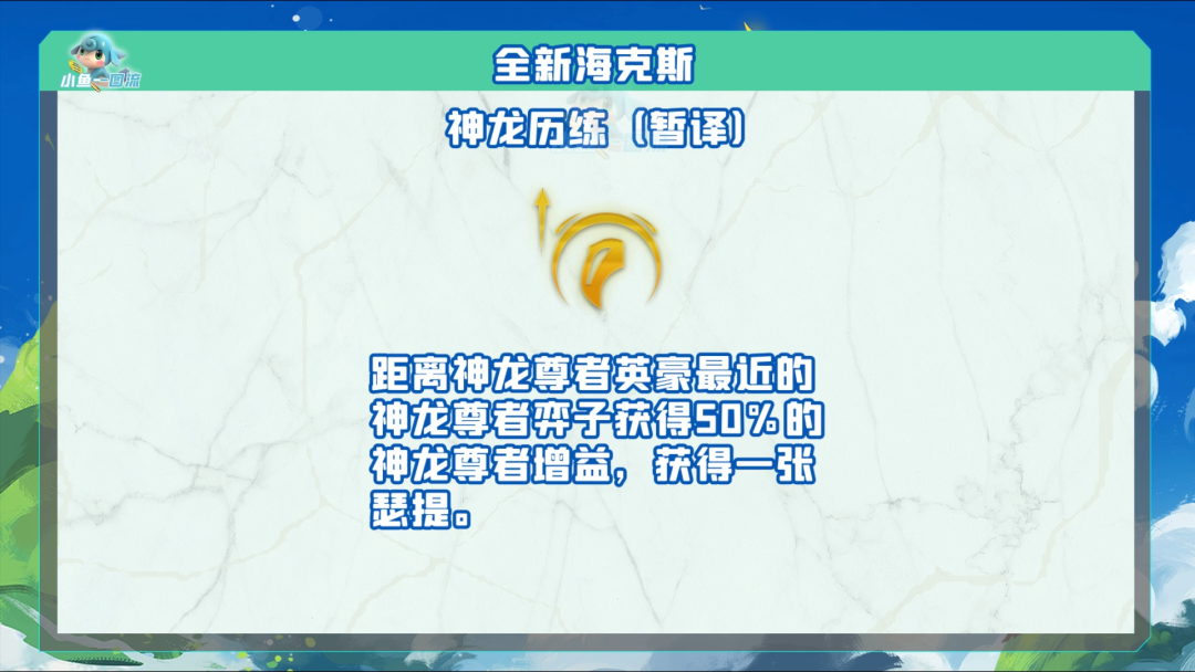 「雲頂之弈S7.5」全部新增海克斯解讀，老冥想、應急護甲刪除！-第14張