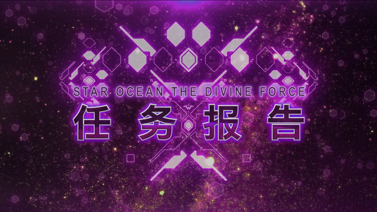 《星之海洋6》新夥伴，敵人，戰鬥機制介紹PV公開！-第6張