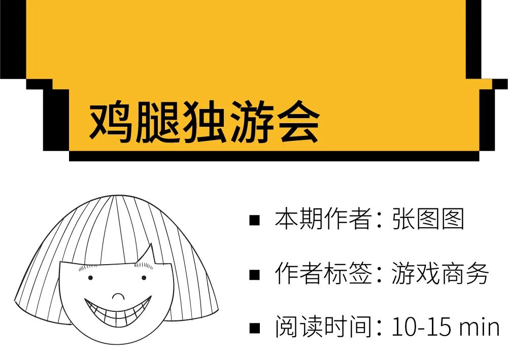 【PC游戏】鸡腿独游会丨今年国产独立游戏怎么一个都没爆？-第1张